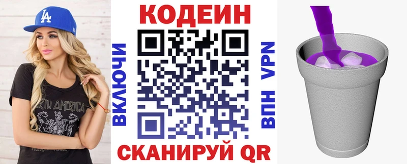 Codein напиток Lean (лин) Высоковск