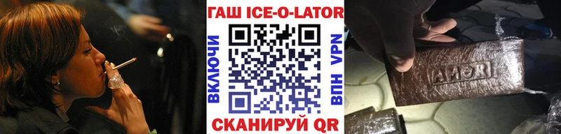 Гашиш Ice-O-Lator Высоковск